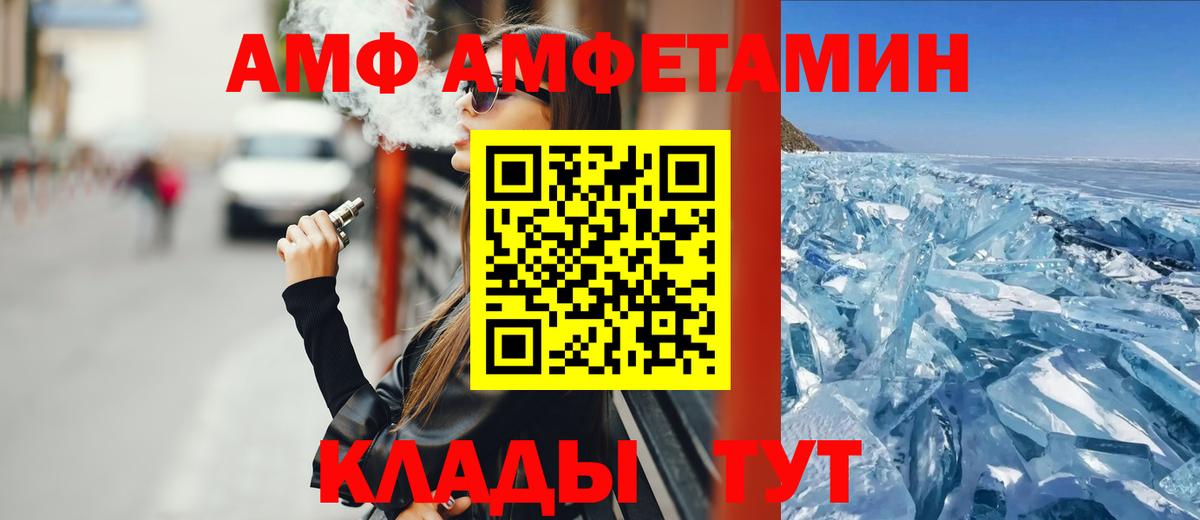 АМФЕТАМИН 97%  Вход с VPN  АМФ  Большой Камень 