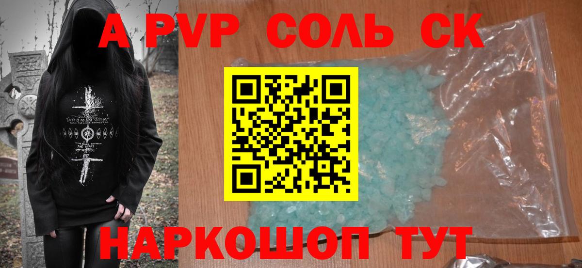Большой Камень  A-PVP  А ПВП кристаллы  A-PVP Соль  Вход с VPN  APVP СК КРИС 