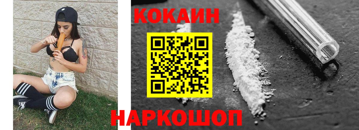 Большой Камень  Кокаин VHQ  Вход с VPN  Cocaine VHQ 
