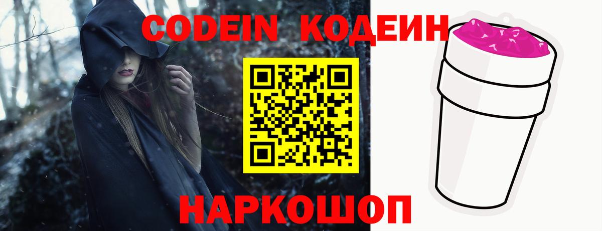 Кодеин напиток Lean (лин)  Codein напиток Lean (лин)  Вход с VPN  Большой Камень 