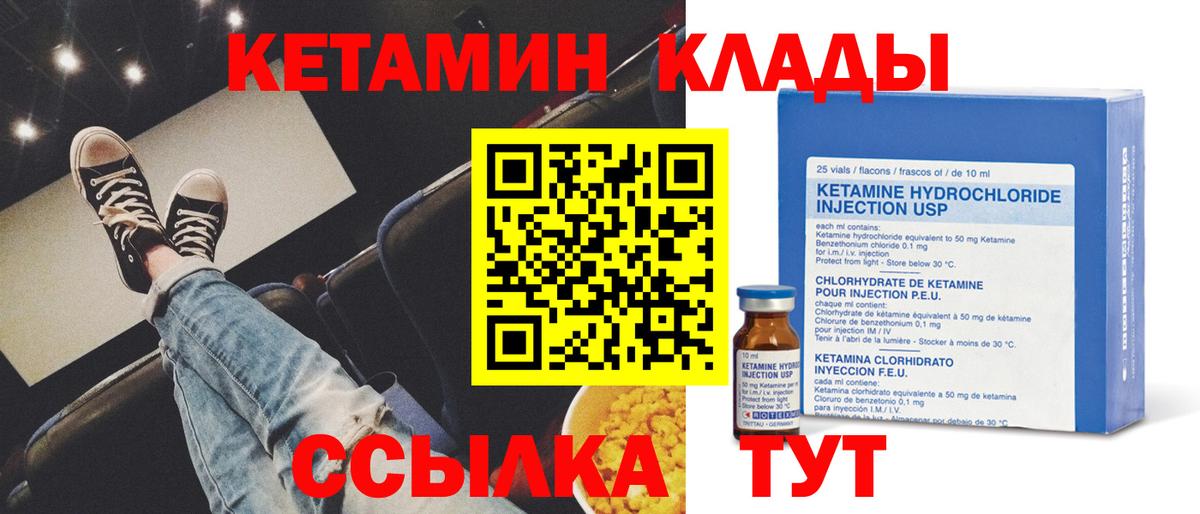 Кетамин VHQ Большой Камень