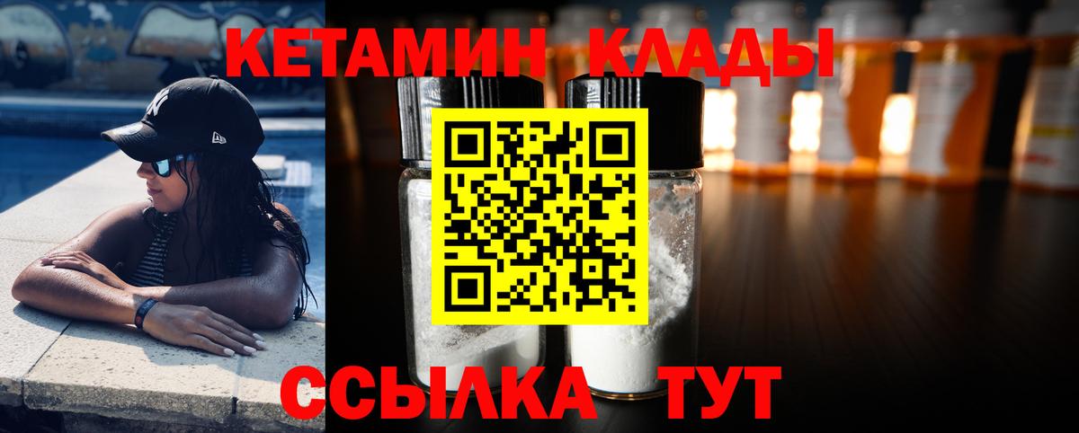 КЕТАМИН VHQ  Вход с VPN  Большой Камень 