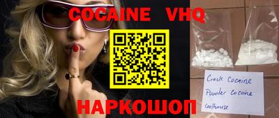 кокаин VHQ Боровичи
