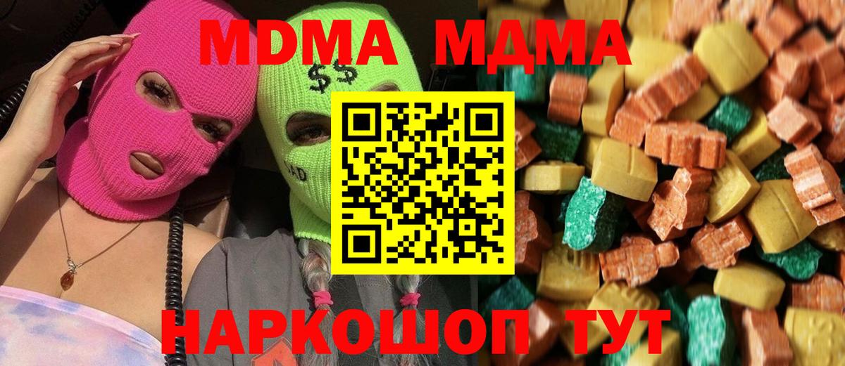 МДМА Molly Большой Камень