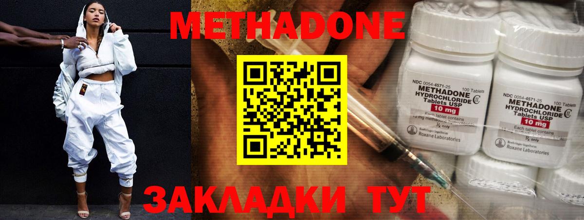 Метадон methadone  Вход с VPN  Большой Камень  МЕТАДОН кристалл 
