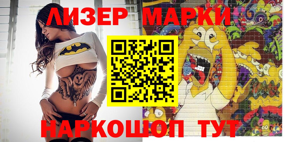 Марки 25I-NBOMe 1,5мг Большой Камень